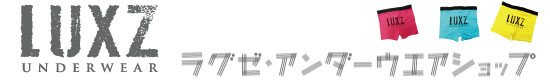 ラグゼアンダーウェア